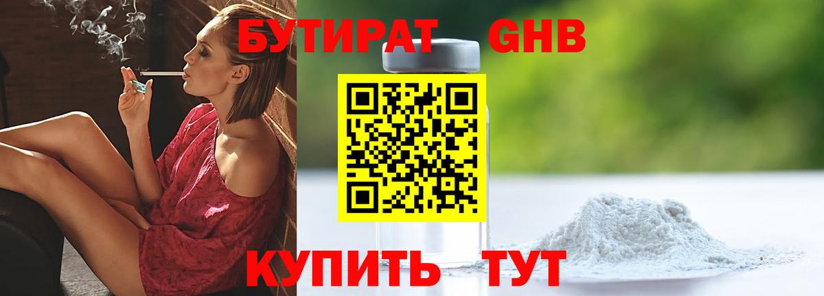 БУТИРАТ жидкий экстази Норильск