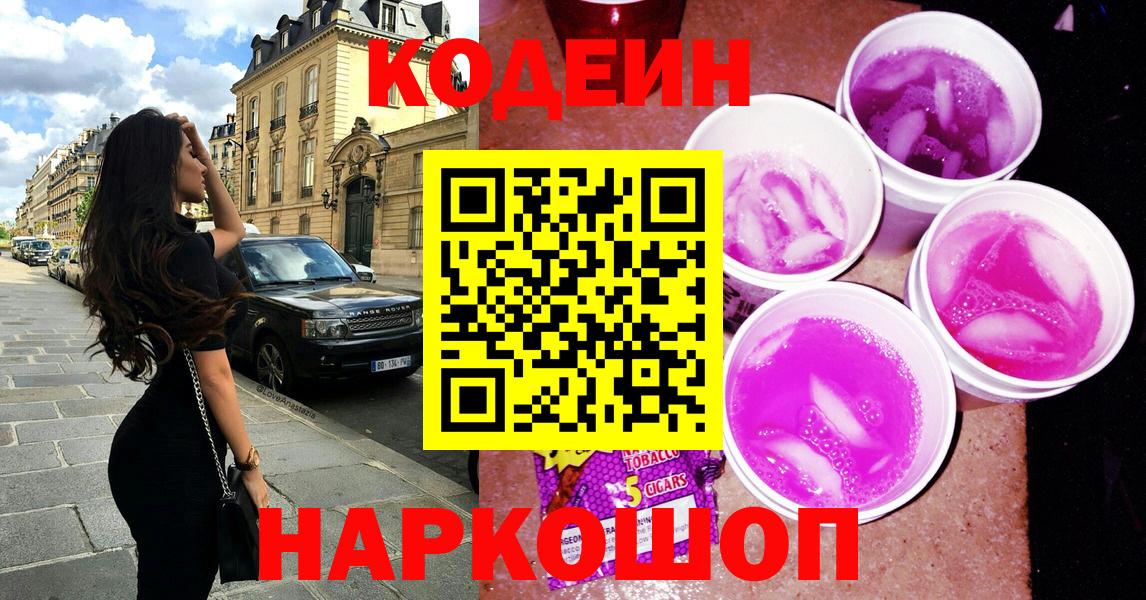 Норильск  Кодеиновый сироп Lean напиток Lean (лин)  Кодеиновый сироп Lean напиток Lean (лин)  Вход с VPN 