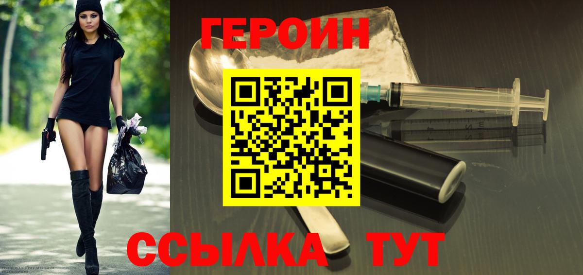 ГЕРОИН хмурый  Вход с VPN  Норильск 