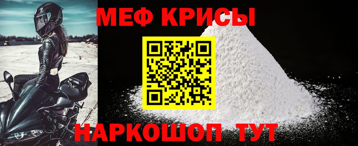 Мефедрон кристаллы Норильск
