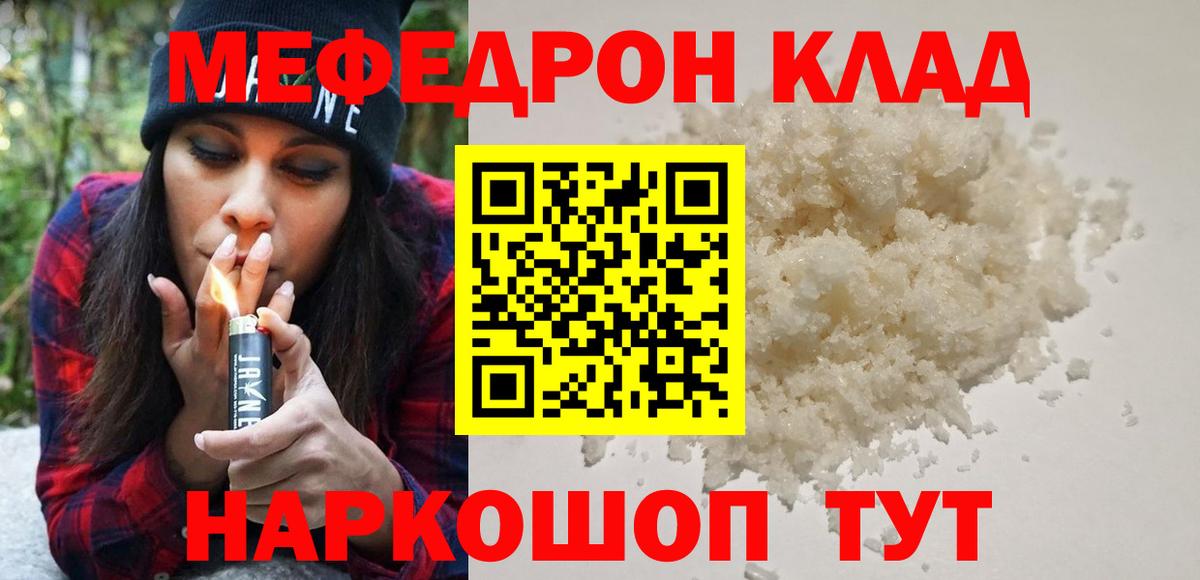 МЕФ mephedrone  Мефедрон  Норильск  Мефедрон  МЯУ-МЯУ кристаллы  Вход с VPN 